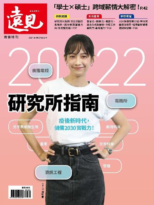 Title details for Global Views Monthly Special 遠見雜誌特刊 by Acer Inc. - Available